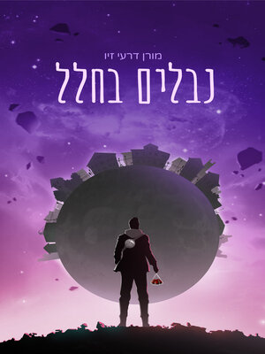 cover image of נבלים בחלל